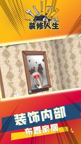 装修人生图5