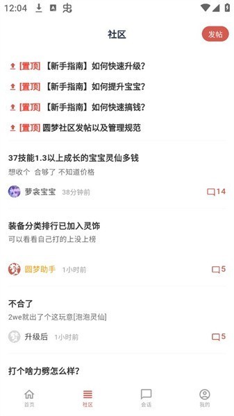 圆梦助手图3