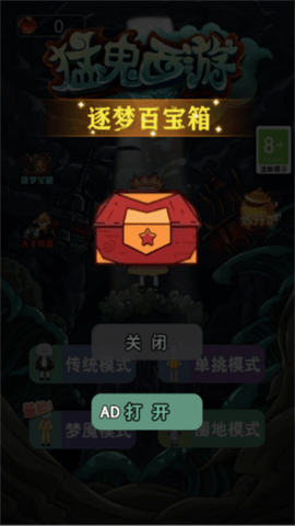 猛鬼西游图2