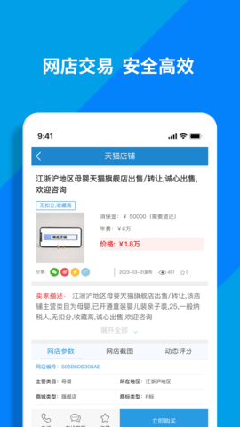 淘铺王网店转让(3)