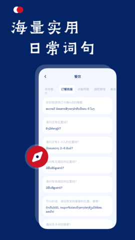 老挝语翻译安卓免费版图4
