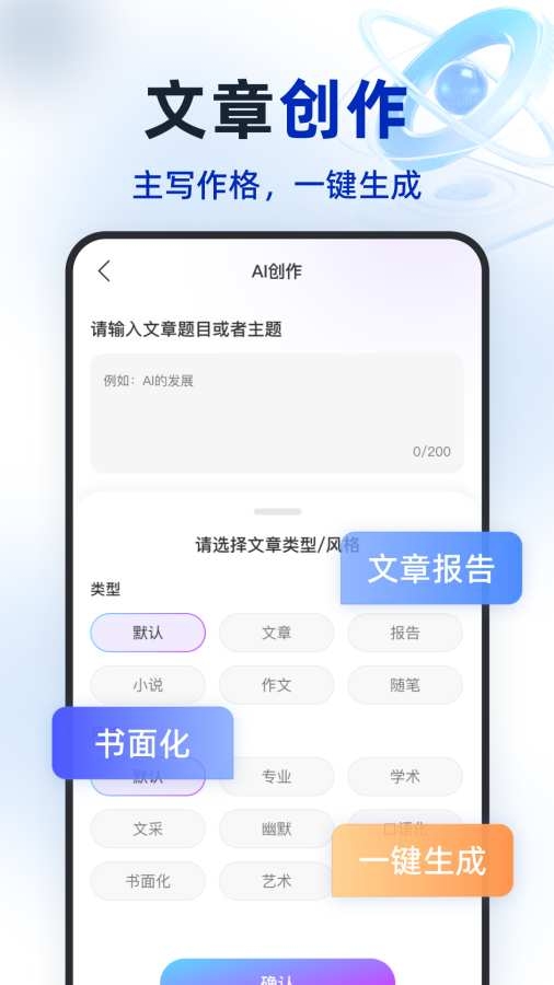 Deeptalk智能助手(3)