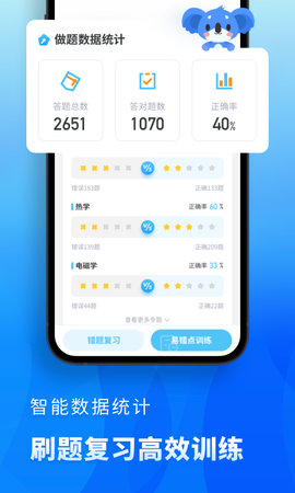 高中物理安卓官方版图5