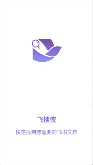 飞搜侠(3)