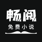 畅阅小说官方版 V3.6.6