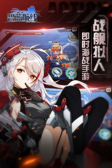碧蓝航线游戏(3)