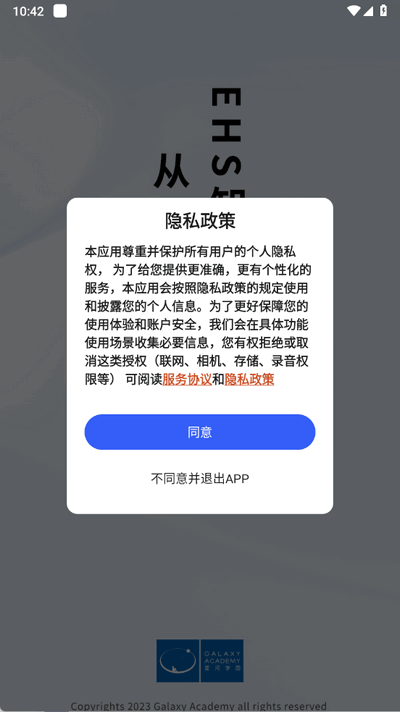 星河学园安卓官方版图4