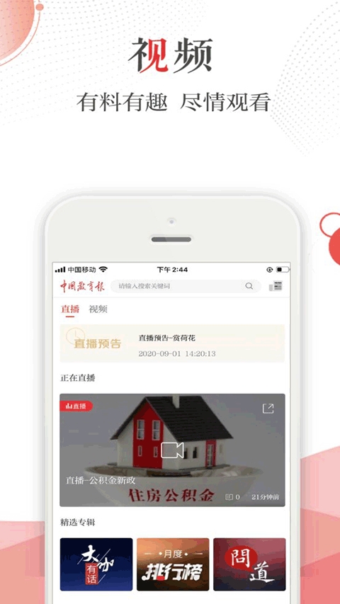 中国教育报电子版