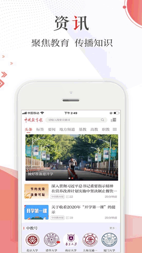 中国教育报电子版