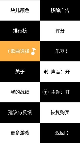 别踩白块儿4(4)