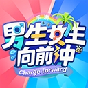 男生女生向前冲正版