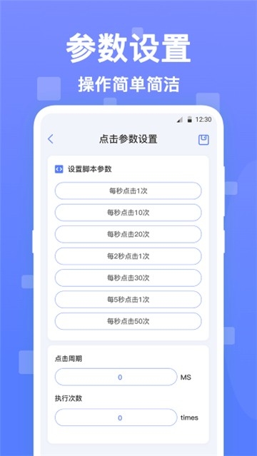 连点器触控大师手机版图2