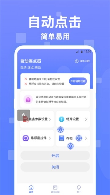 连点器触控大师手机版图3