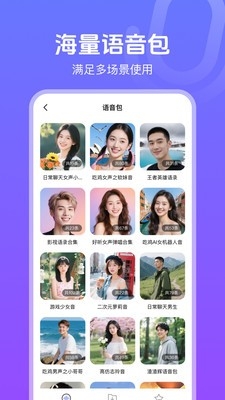 实时变声器手机版图4