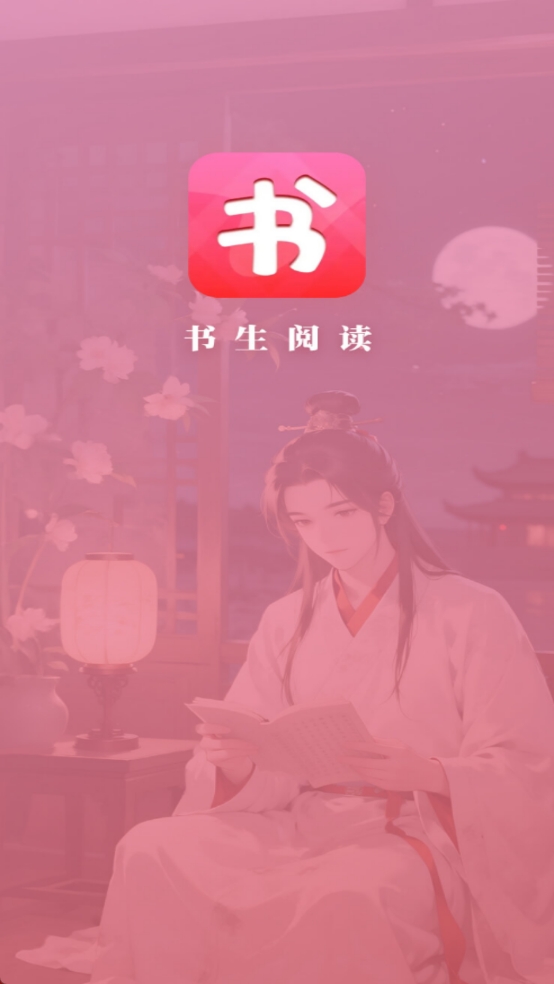 书生阅读器安卓版图1