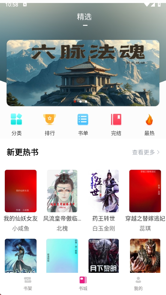 书生阅读器安卓版图3