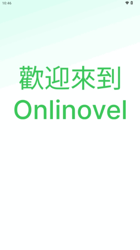 onlinovel手机免费版图2