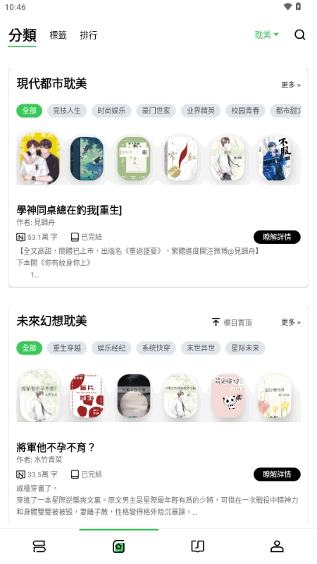 onlinovel手机免费版图1