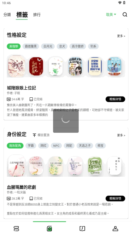 onlinovel手机免费版图3