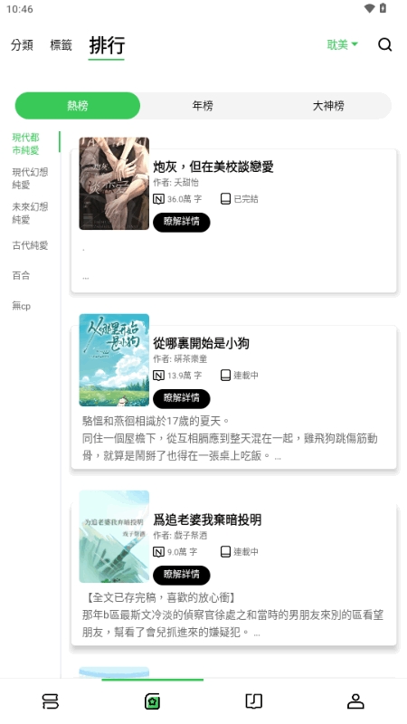 onlinovel手机免费版图5