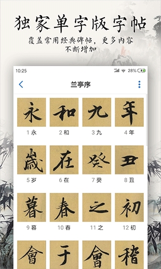 书法碑帖大全最新版图1