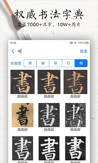 书法碑帖大全最新版图2