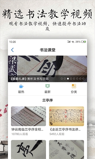 书法碑帖大全最新版图3