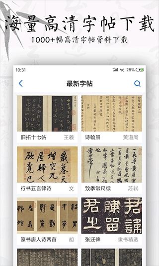 书法碑帖大全最新版图5