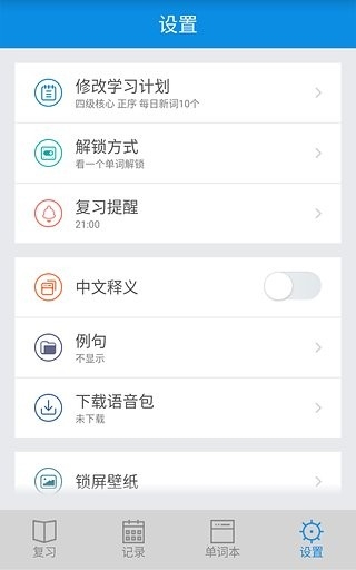 锁屏背单词无广告版图2