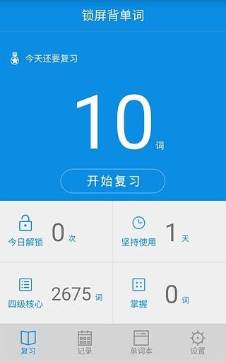 锁屏背单词无广告版图1
