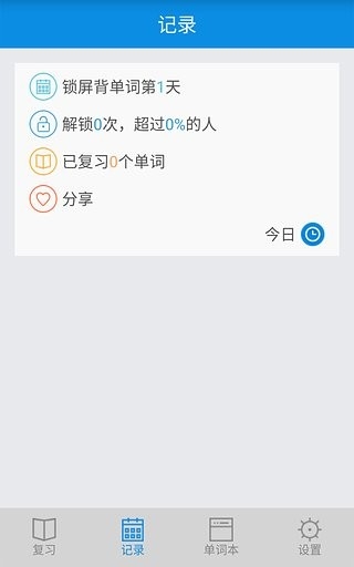锁屏背单词无广告版图3