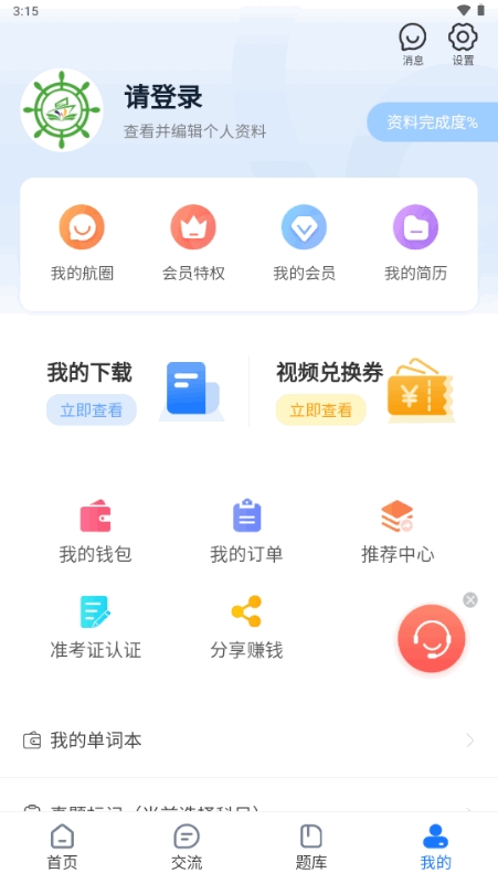 船员易综合服务平台正版图2