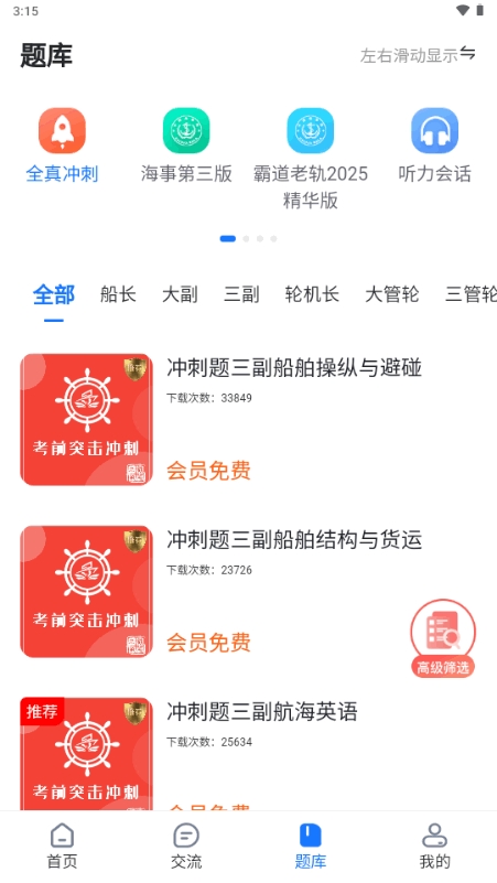 船员易综合服务平台正版图1
