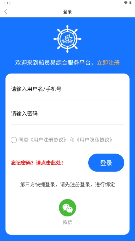 船员易综合服务平台正版图4