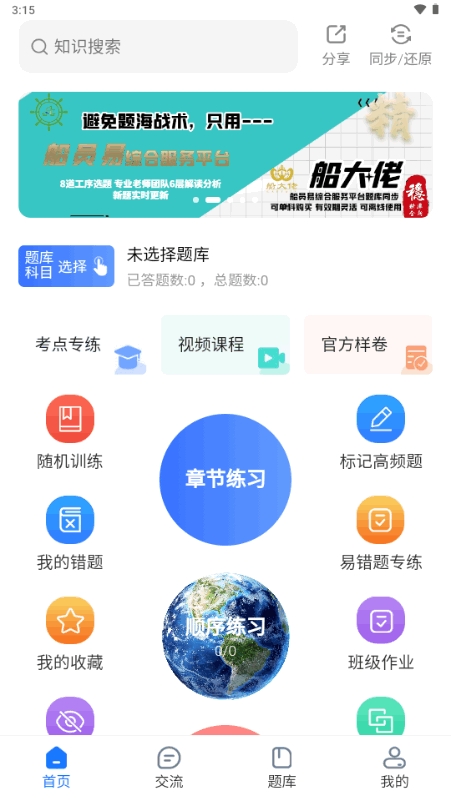 船员易综合服务平台正版图5