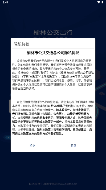 榆林公交安装图3