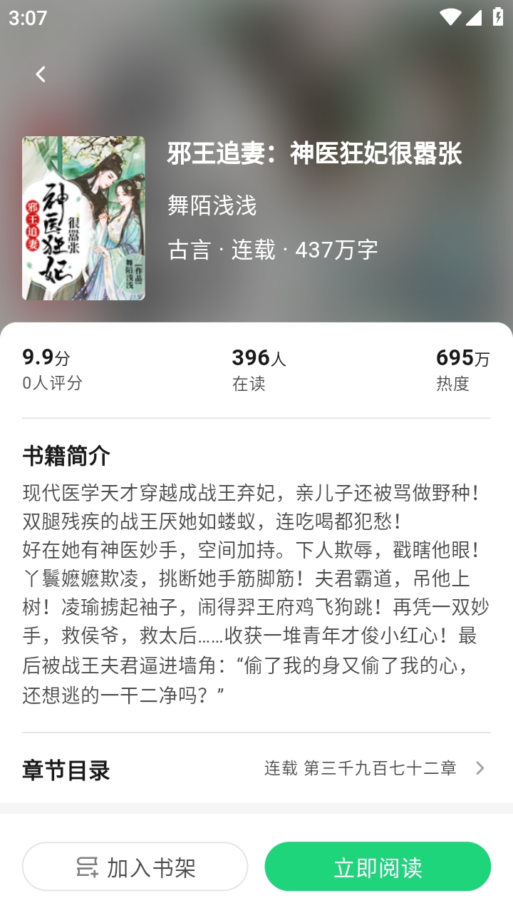 魔方阅读手机版-图2