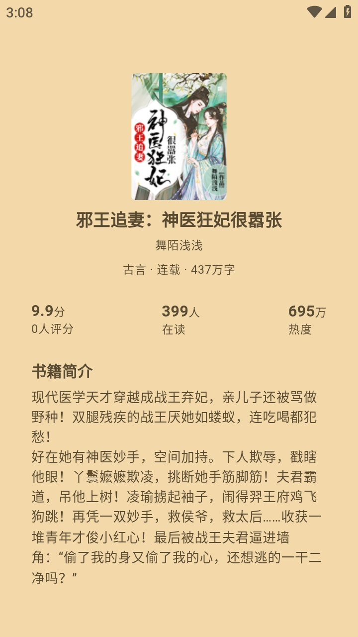 魔方阅读手机版-图3