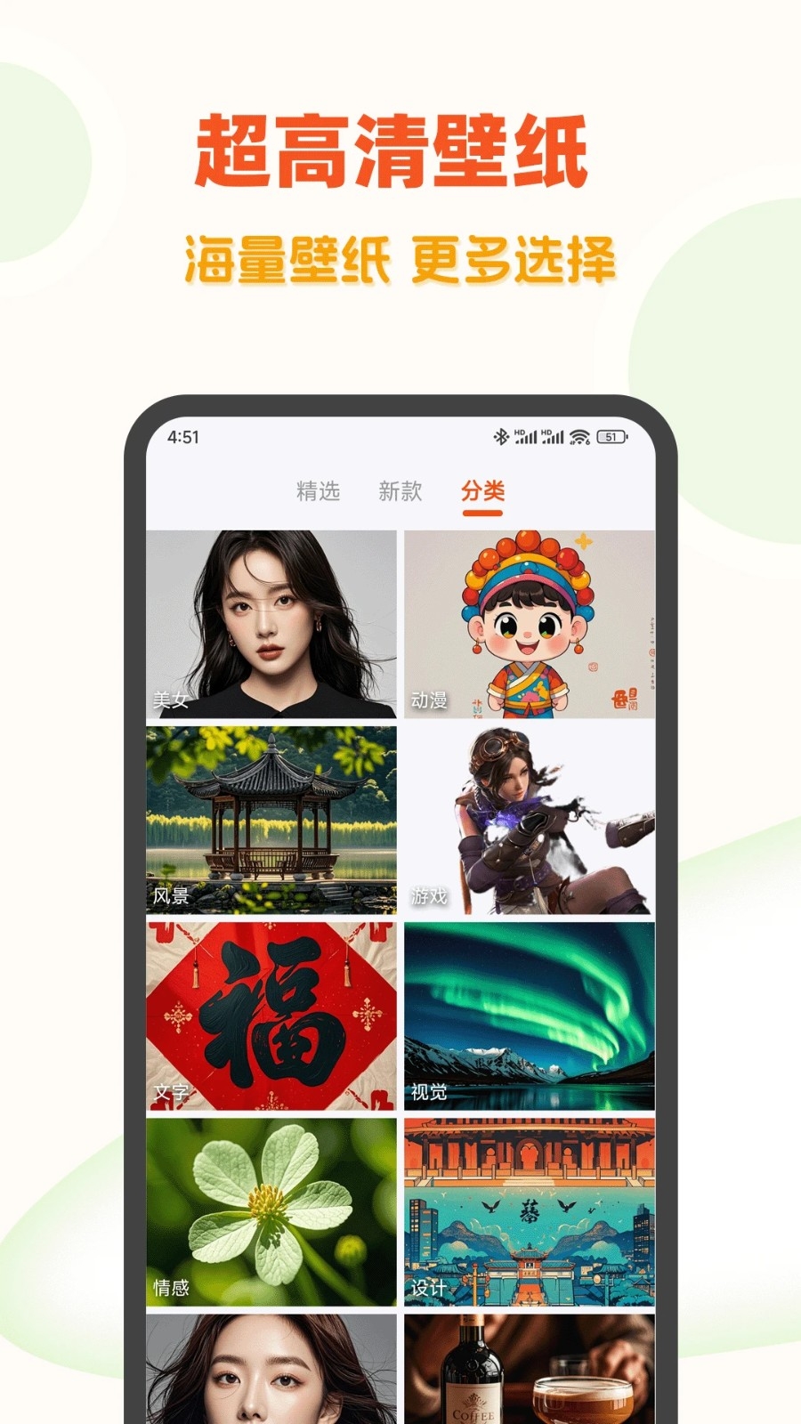 超高清壁纸大全安装图1