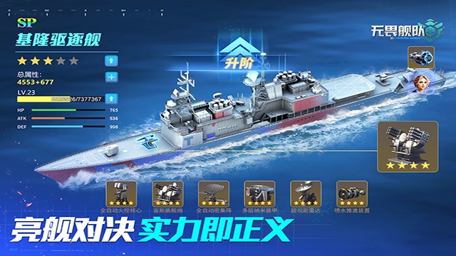 无畏舰队(2)