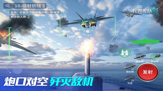 无畏舰队(1)