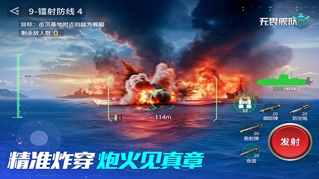 无畏舰队(3)