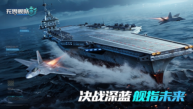 无畏舰队(5)