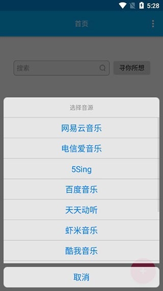 音乐间谍安卓版