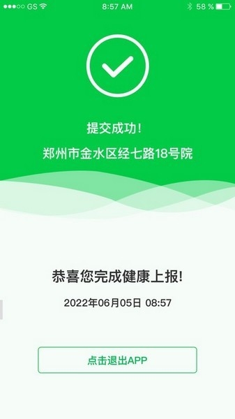 健康上报免费原版图2
