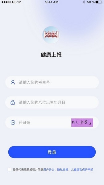 健康上报免费原版图3