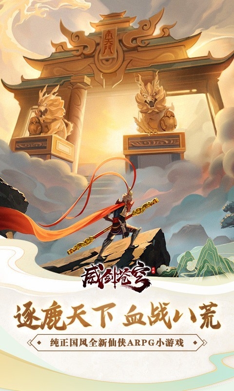 威剑苍穹武林秘宝免费图2