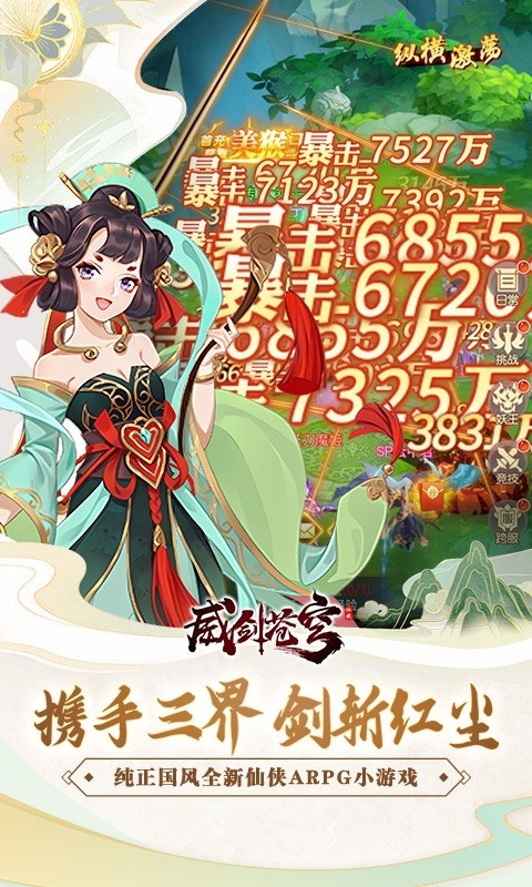 威剑苍穹武林秘宝免费图4