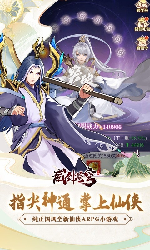 威剑苍穹武林秘宝免费图3