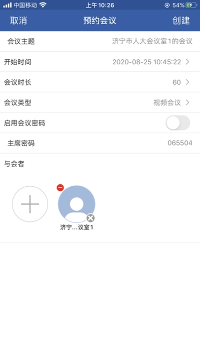 山东视频会议手机版图1